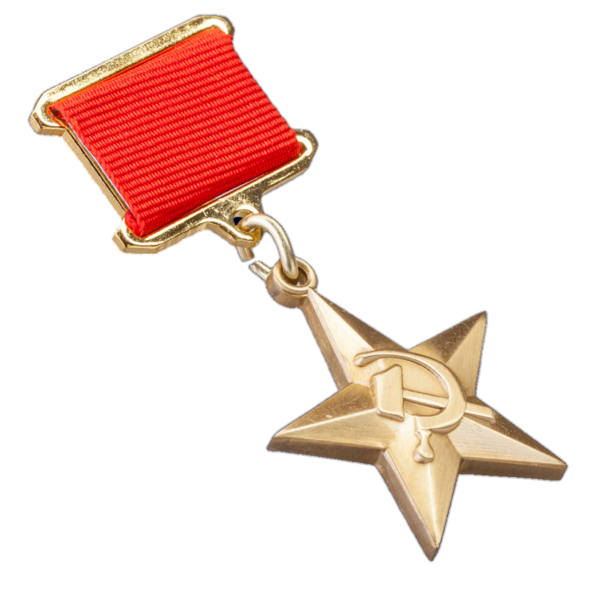 Золотая медаль «Серп и Молот»