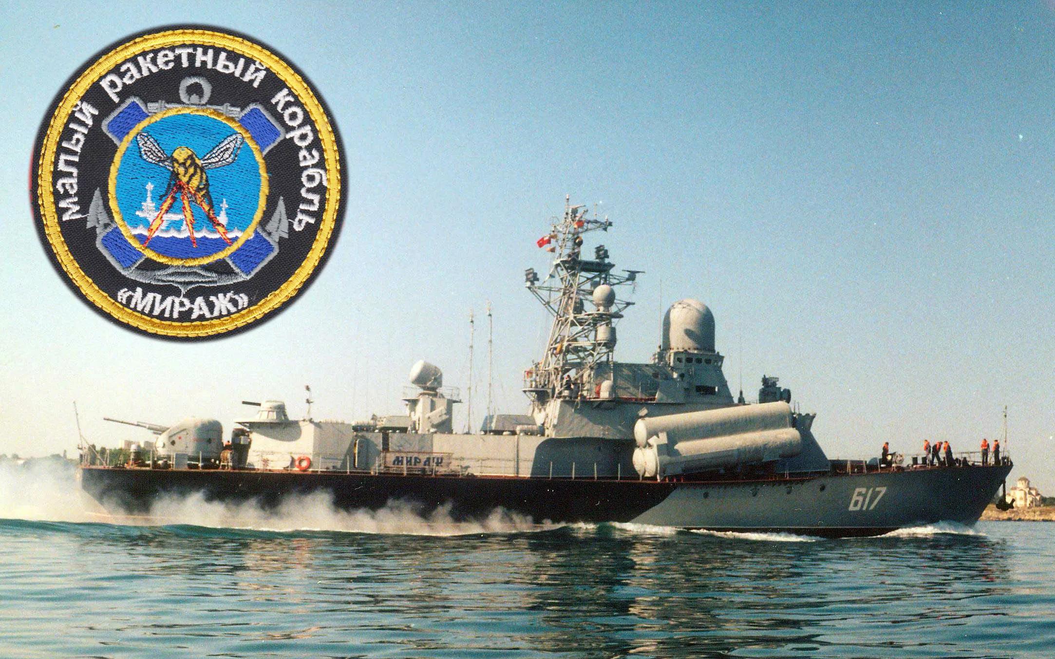 МРК "Мираж" (пр. 1234.1) в/ч 49232